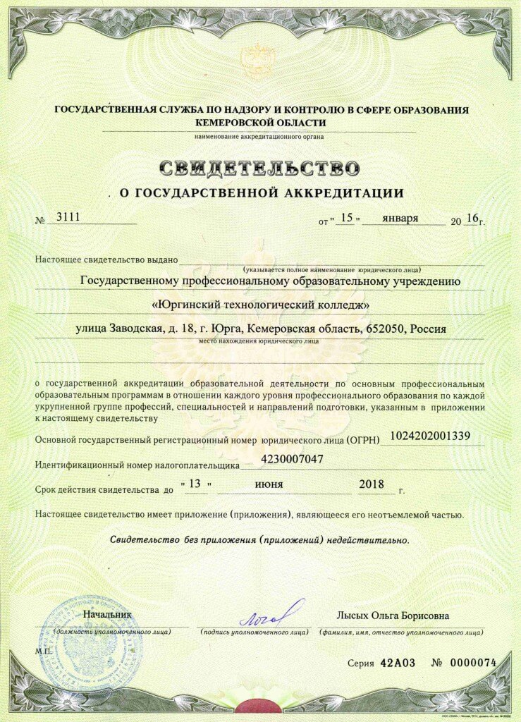 svid_gos_reg-739x1024.jpg